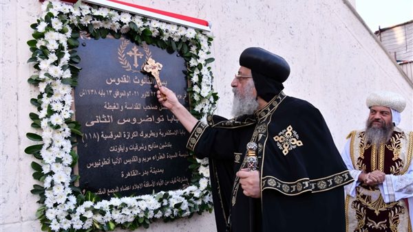البابا تواضروس يدشن