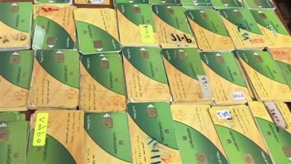 بطاقات تموينية