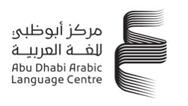 مركز أبو ظبي للغة