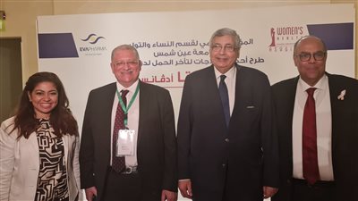 مؤتمر أمراض النساء بـ عين شمس يوصي بأدوية حديثة لعلاج تأخر الإنجاب لدى السيدات