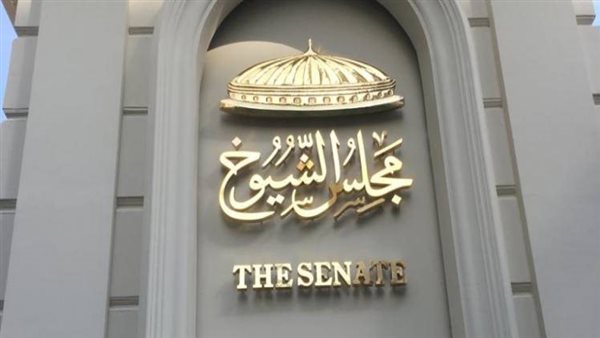 مجلس الشيوخ