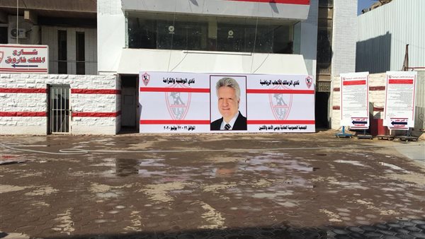 نادي الزمالك - صورة