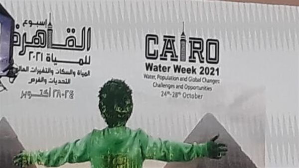 أسبوع القاهرة للمياه