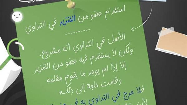 صورة أرفقتها الإفتاء