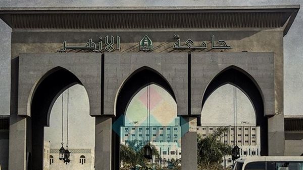 جامعة الأزهر