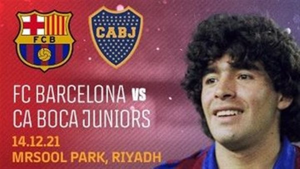 بطولة كأس مارادونا