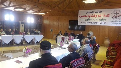 كلمة الله وقضايا معاصرة.. المؤتمر السادس للجنة خدام الرعايا الكهنة والقسوس بمجلس كنائس مصر 