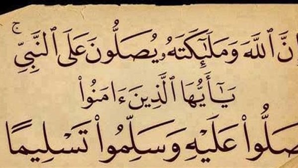 صيغة الصلاة على النبي