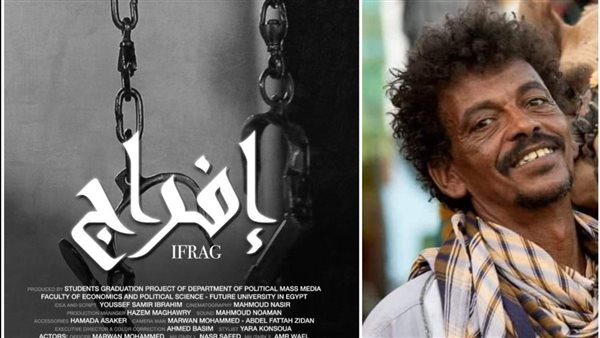 إفراج وهيصة