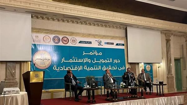 مؤتمر الاستثماروالتمويل