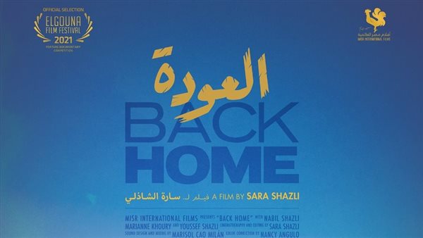 بوستر العودة