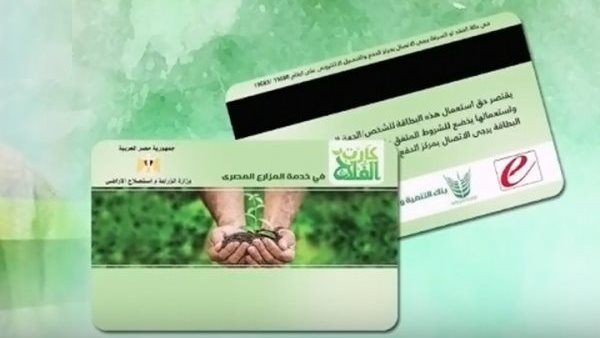 كارت الفلاح