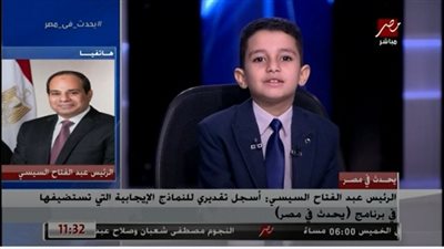 السيسي للطفل أحمد تامر الحافظ للقرآن: اطلب اللي أنت عايزه أنا زي جدك