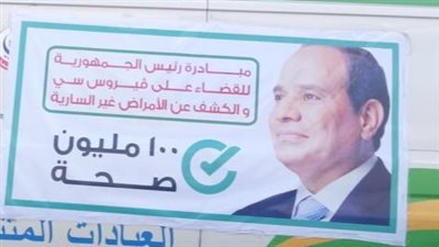 تدشين مبادرة لفحص كبار السن بـ 4 مراكز في سوهاج 