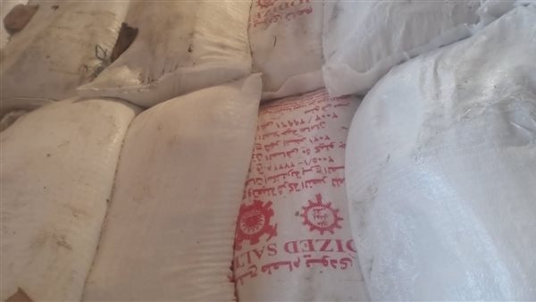 ضبط 20 طن ملح طعام