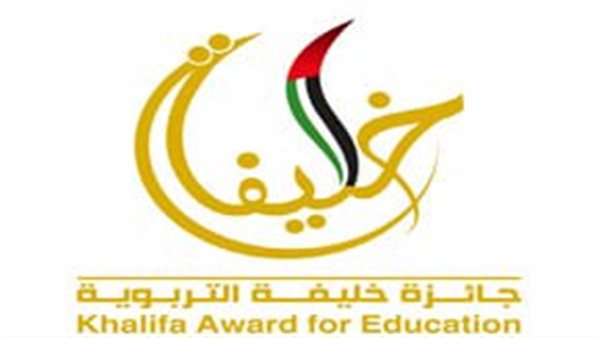 جائزة خليفة التربوية