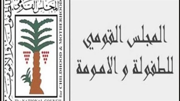 المجلس القومي للطفولة