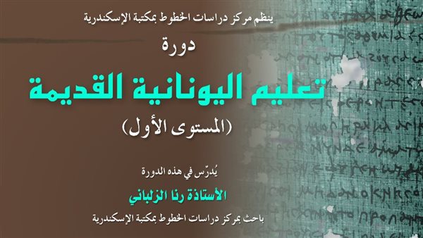 تعليم اليونانية بمكتبة