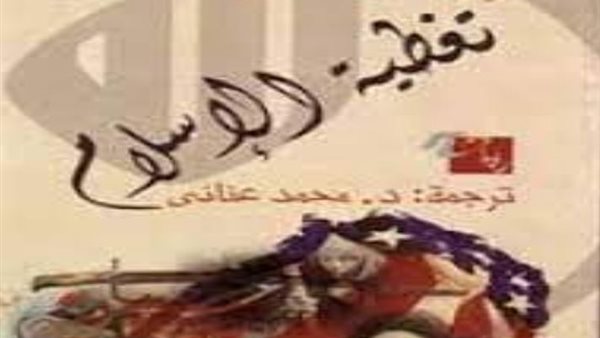 غلاف كتاب تغطية الإسلام