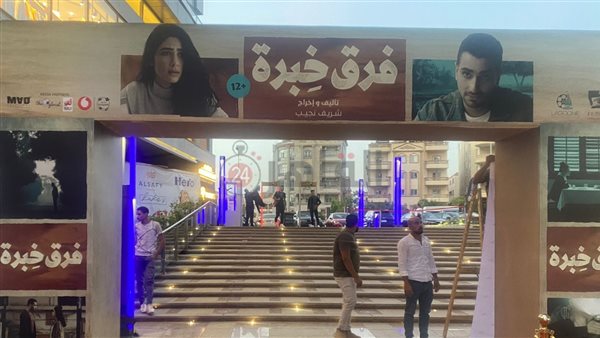 العرض الخاص لفيلم