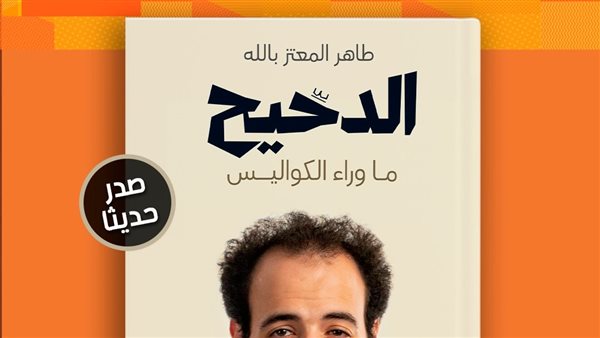 غلاف الكتاب