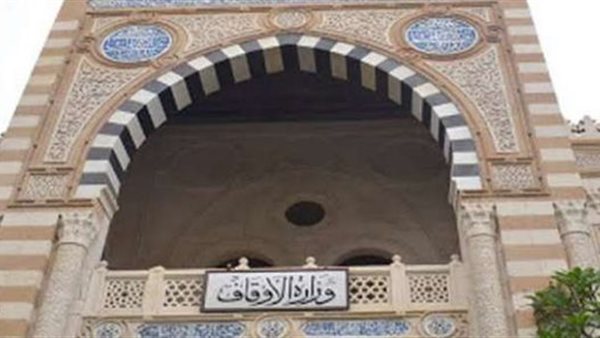 وزارة الأوقاف