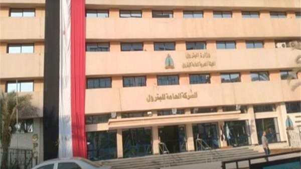 الشركة العامة للبترول