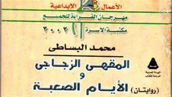 غلاف الرواية 