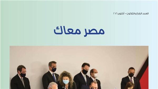 مجلة مصر معاك التابعة