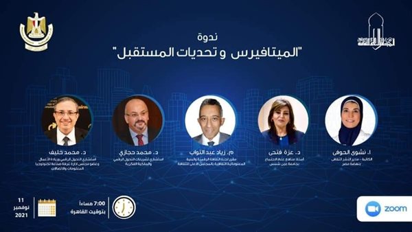 حضور ندوة الميتافيرس وتحديات