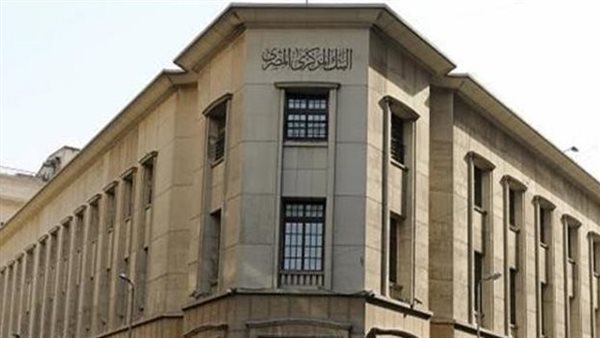 البنك المركزي المصري