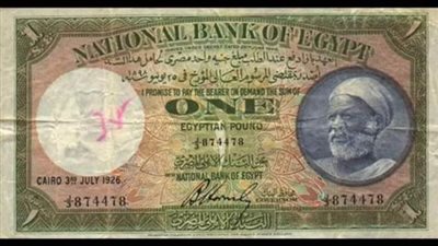 متخصص عملات قديمة: بعت جنيه المعبد والإدريس والفلاح بـ120 ألف