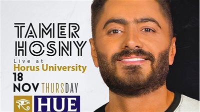 تامر حسني يُحيي حفلا غنائيا بجامعة حورس 18 نوفمبر