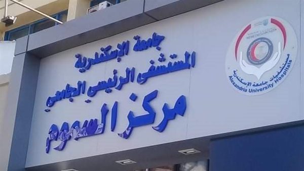 مركز السموم التابع