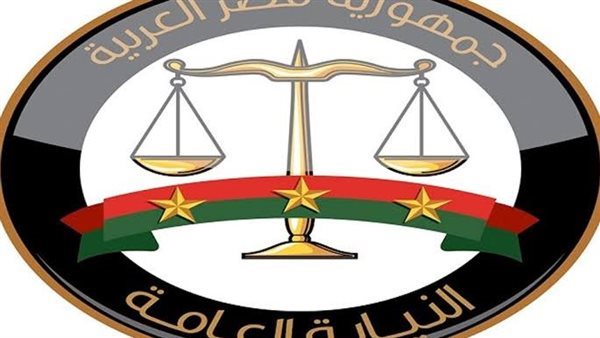 النيابة العامة-أرشيفية