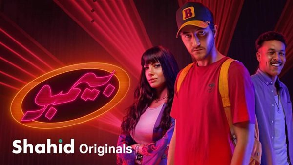 بوستر مسلسل بيمبو