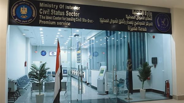 الأحوال المدنية