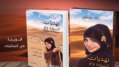 بعد تجميد حسابها بـ فيسبوك.. وفاء بوعتور: التدوينة الأخيرة استفزت الذباب