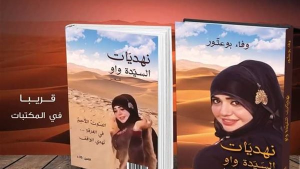 الديوان المثير للجدل