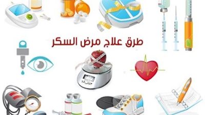 7 نصائح لـ علاج مرض السكر بالقرآن ولكن بشروط 