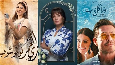 تؤدي للابتزاز والسجن.. 4 حكايات في الدراما المصرية تسلط الضوء على سلبيات السوشيال ميديا