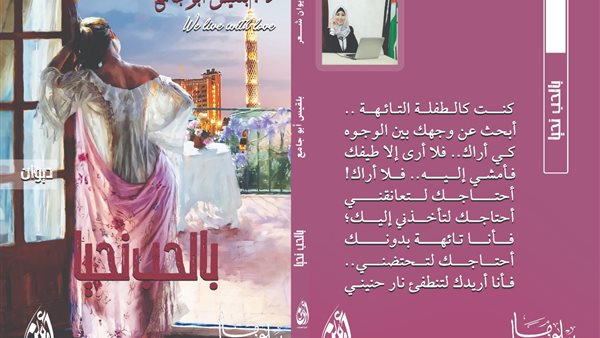 غلاف الديوان 