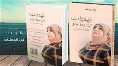 وفاء بوعتور ليست الأخيرة.. كُتّاب أثاروا الجدل بالتصريح بالجنس في أدبهم