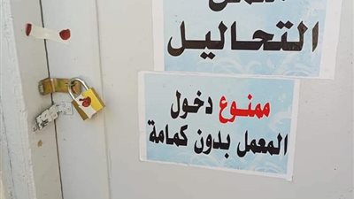 غلق 90 منشأة طبية خاصة وضبط 942 أخرى مخالفة بالمنيا