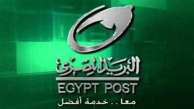 لم يعد يقتصر على الخدمات التقليدية.. البريد المصري آفاق جديدة نحو التحول الرقمي