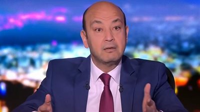 عمرو أديب يعلن وصيته على الهواء: لا تتركوهم ينهشوا فيا