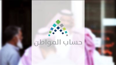 حساب المواطن يجيب عن أبرز 4 أسئلة بشأن صرف دفعة نوفمبر 2021 من دعم البرنامج