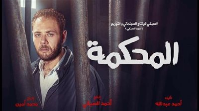 محمد علي رزق يروج لفيلم المحكمة بطولة غادة عادل