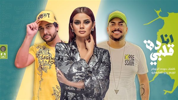 بوستر أغنية أنا قلبي