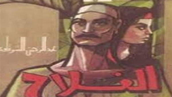 غلاف الرواية